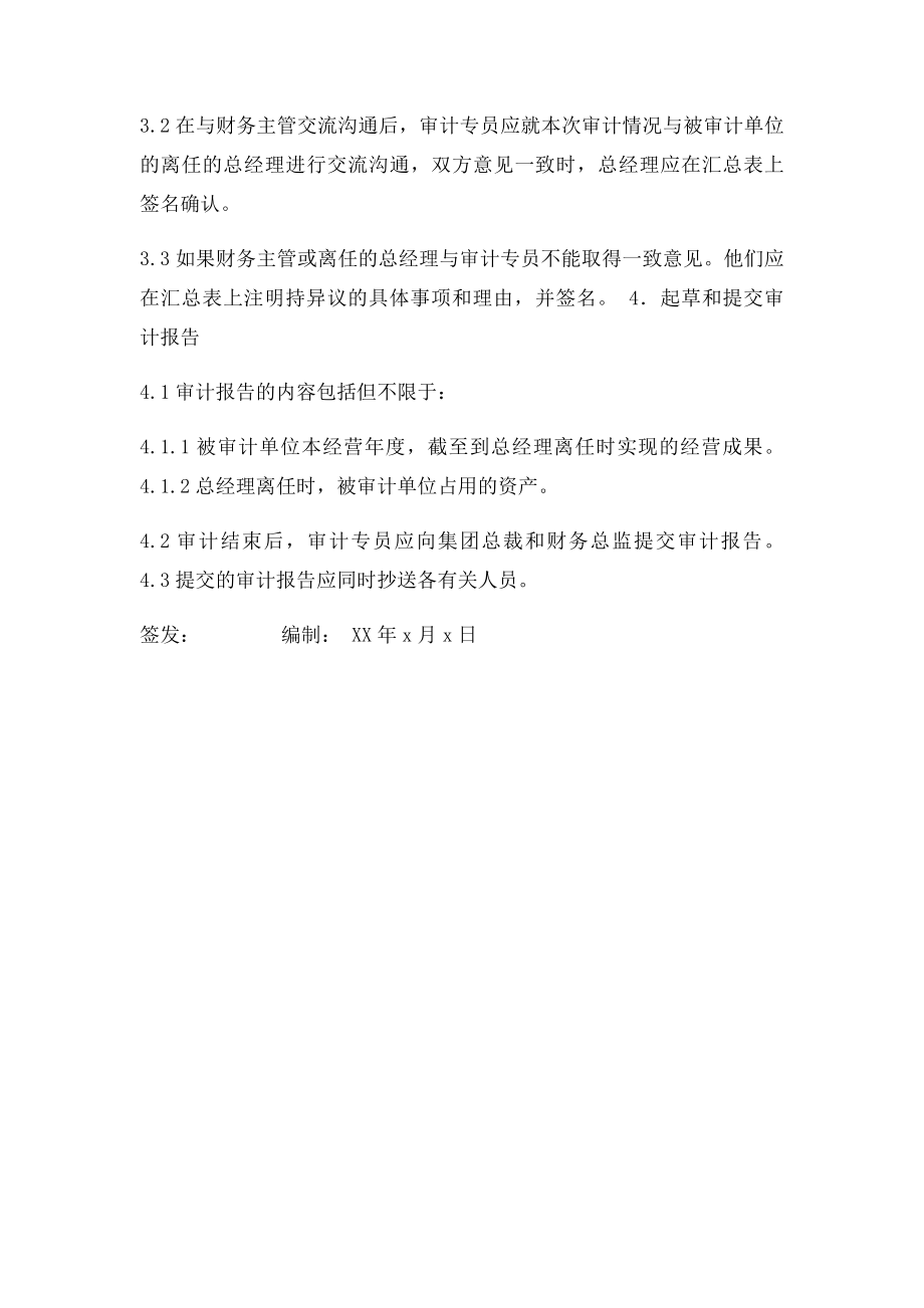 总经理离职审计流程.docx_第3页