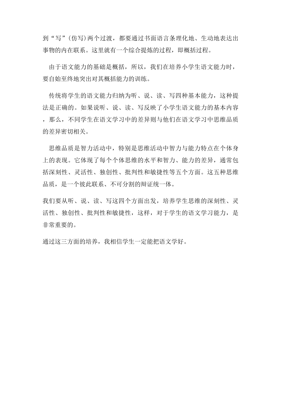 学好小学语文的三大有效学习方法.docx_第3页