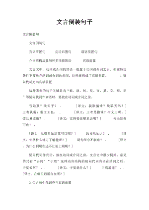 文言倒装句子.docx