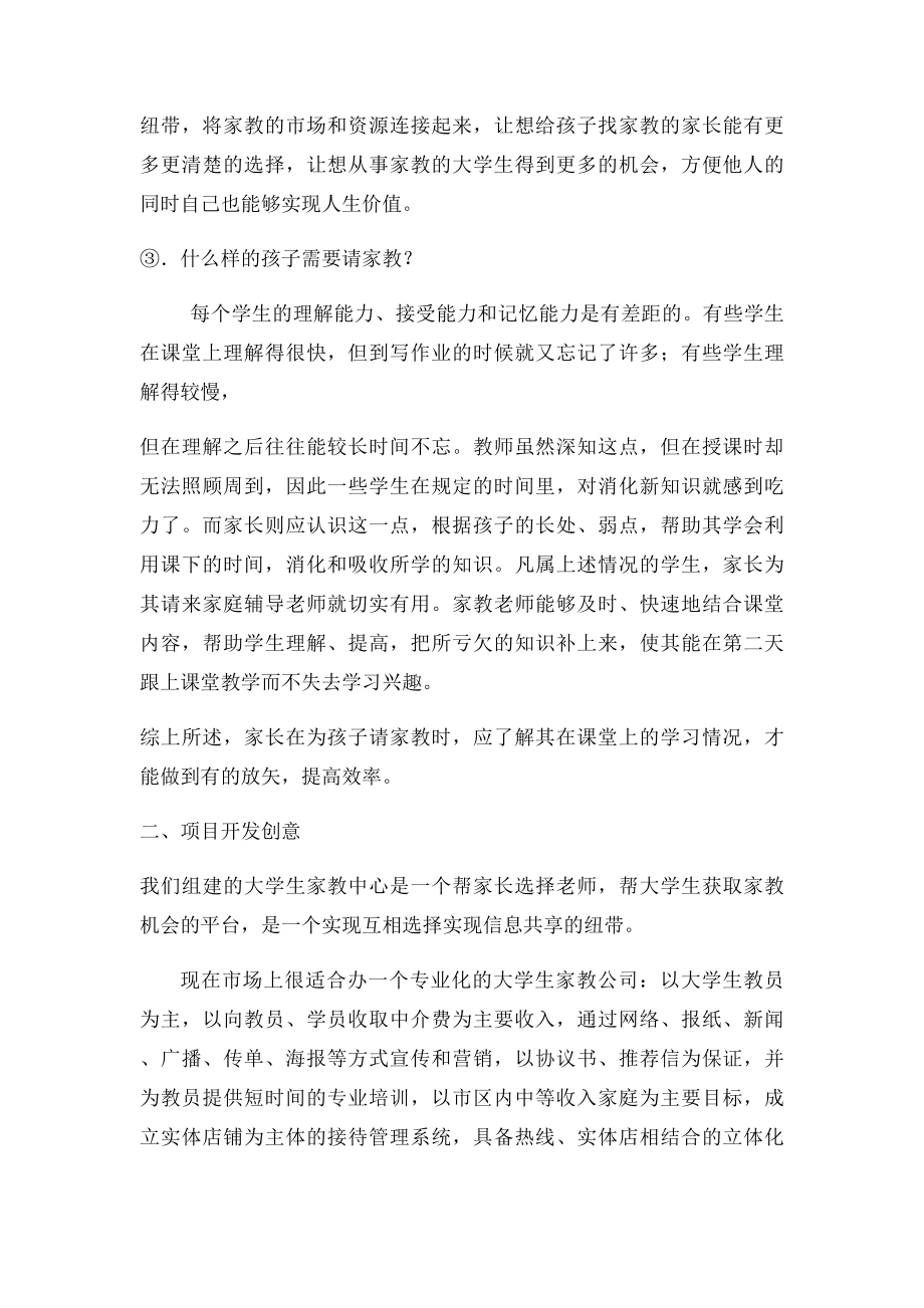 家教中介成立策划书.docx_第3页