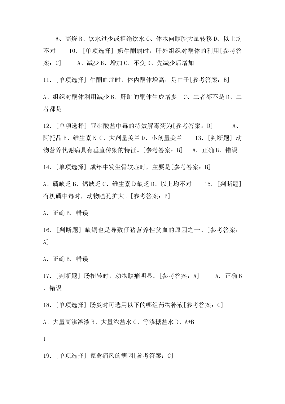 执业兽医师考试资料之兽医内科学试.docx_第2页