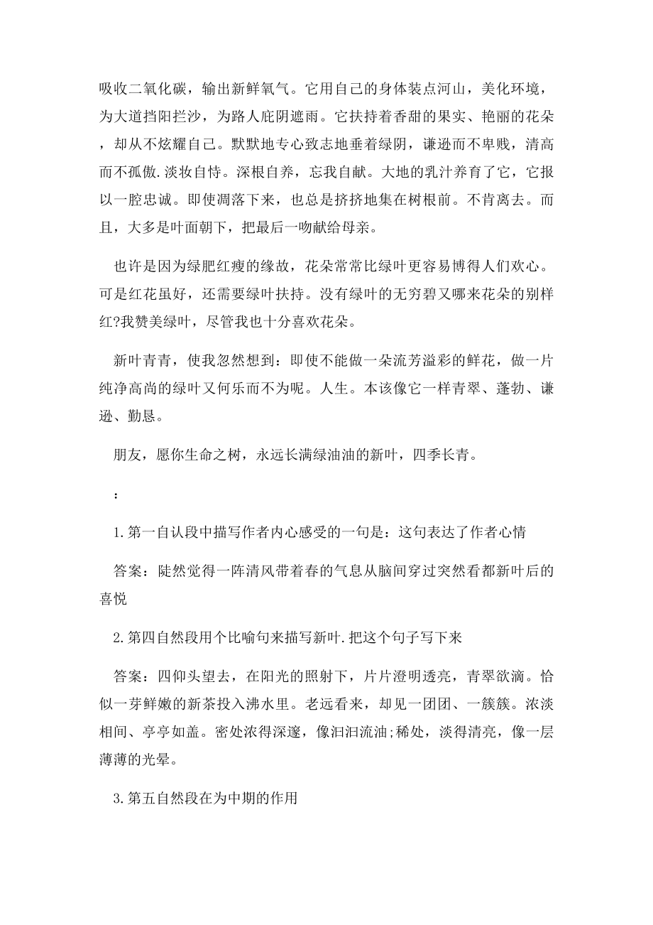 新叶阅读答案.docx_第2页