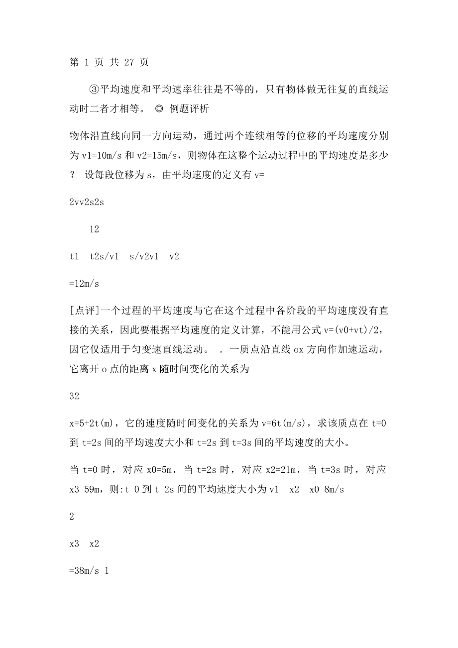 新高一物理必修1知识点总结及典型例题.docx_第3页