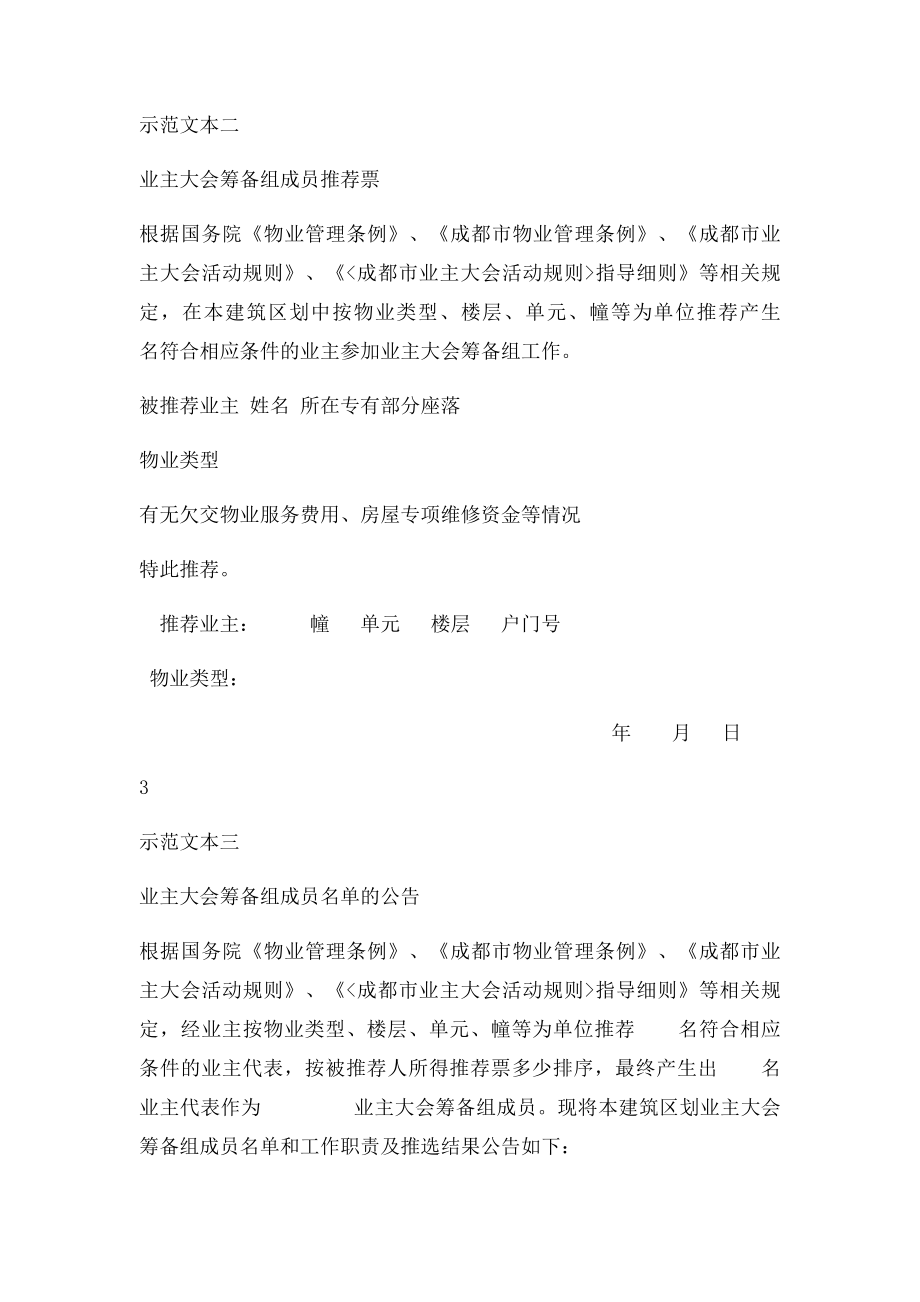 成都市业主大会设立及其活动操作表格.docx_第2页