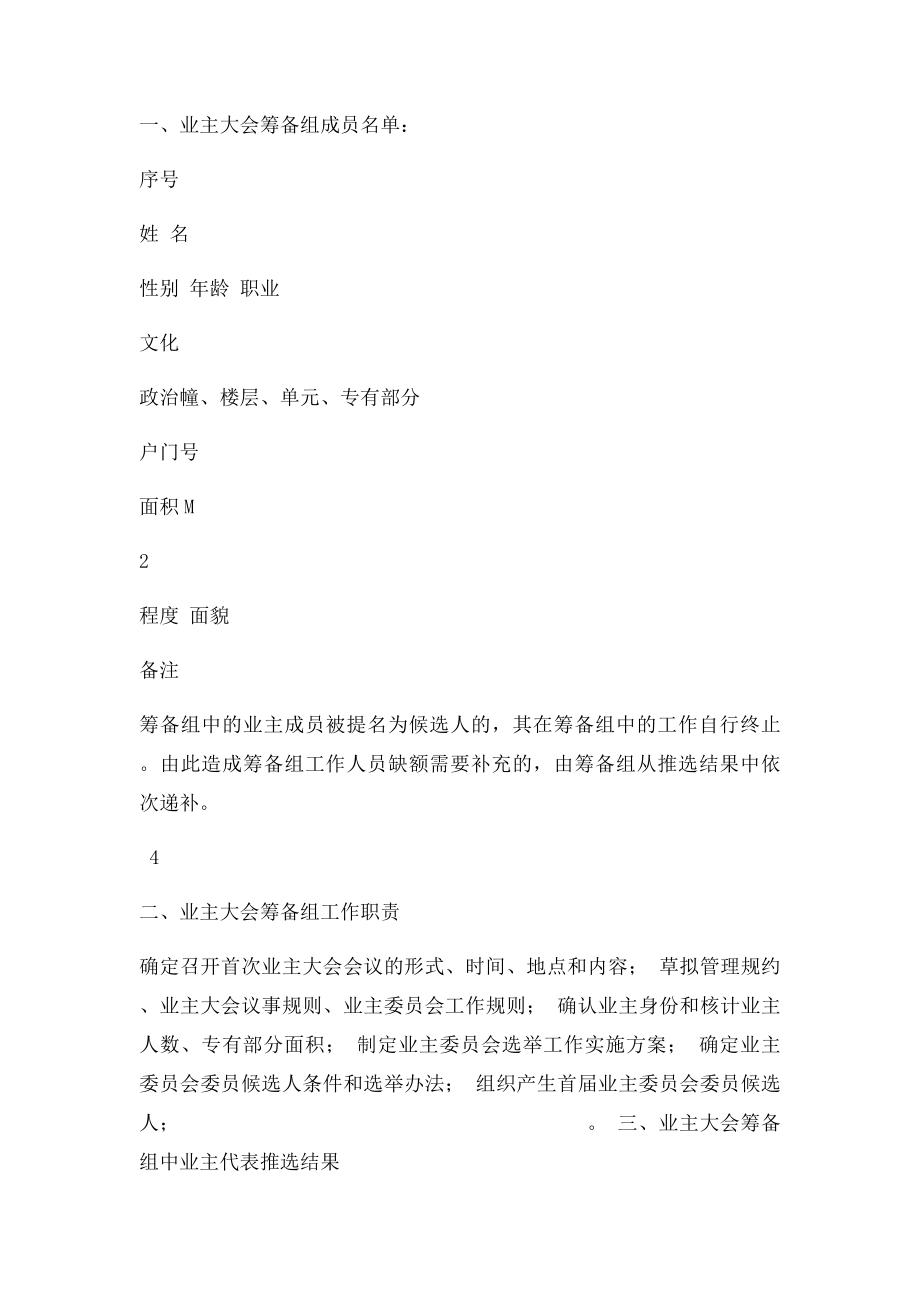 成都市业主大会设立及其活动操作表格.docx_第3页