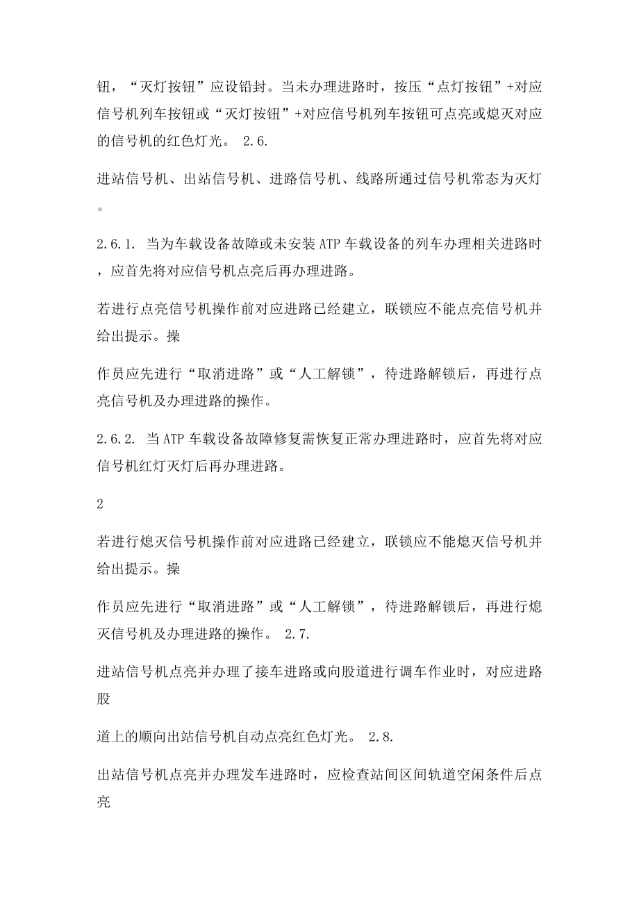 客专信号机设置及点灯控制原则.docx_第3页