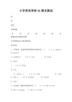 小学英语译林5A期末测试.docx