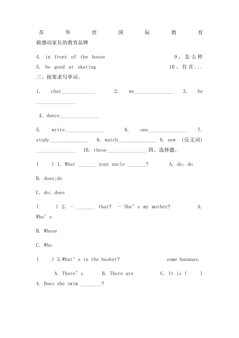 小学英语译林5A期末测试.docx_第3页