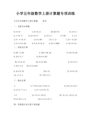 小学五年级数学上册计算题专项训练.docx