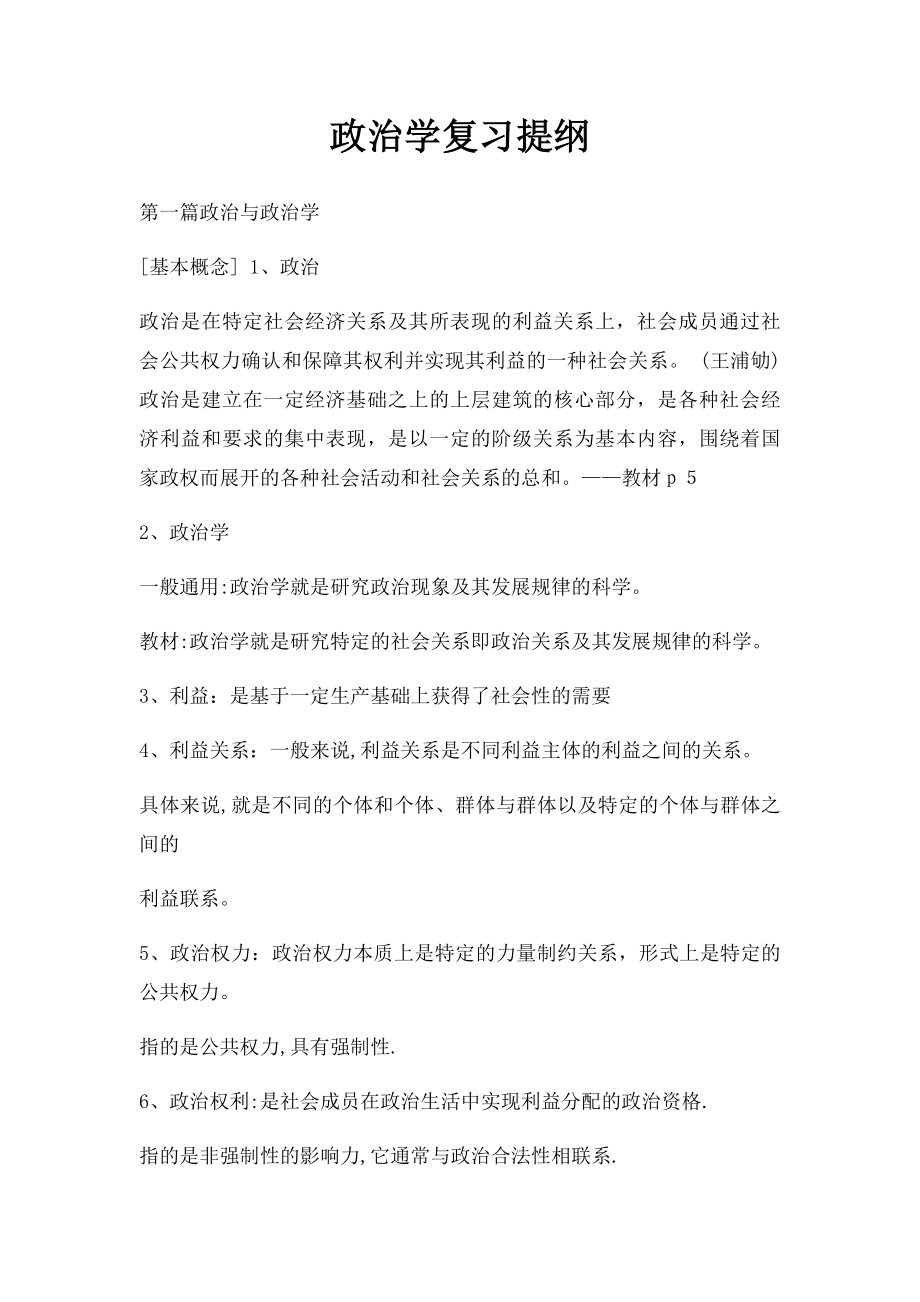 政治学复习提纲.docx_第1页