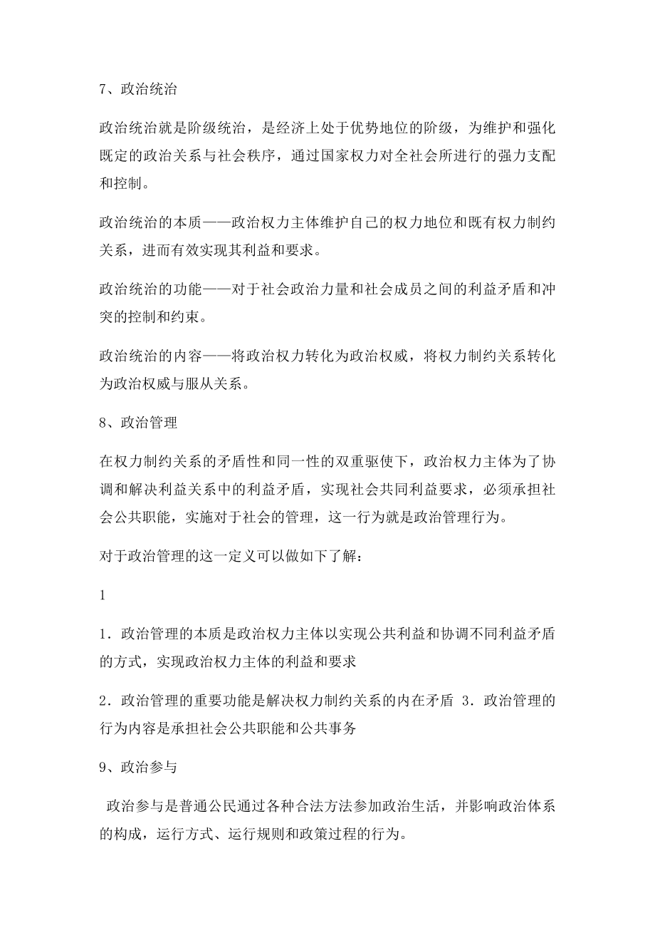 政治学复习提纲.docx_第2页