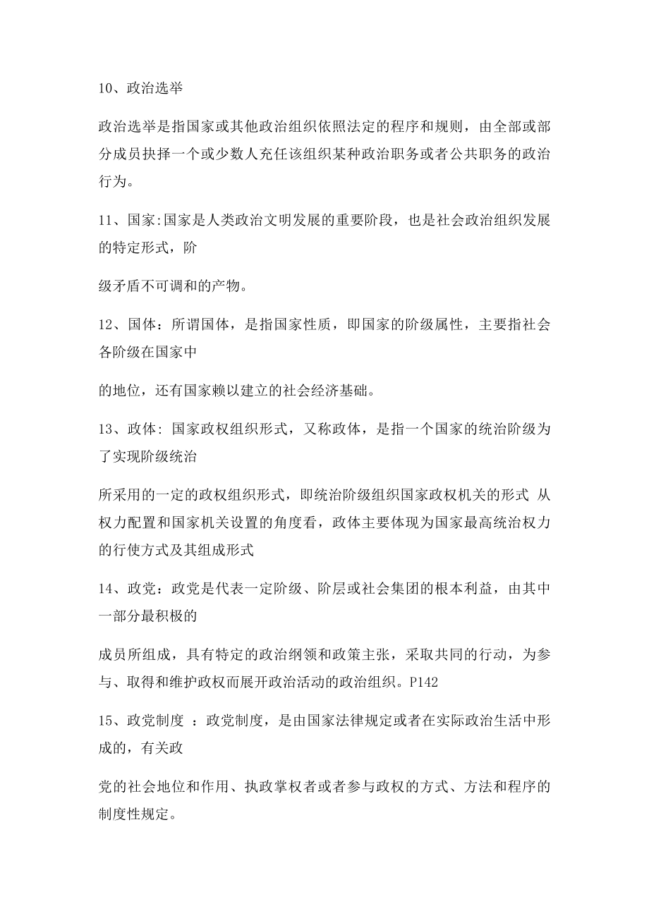 政治学复习提纲.docx_第3页