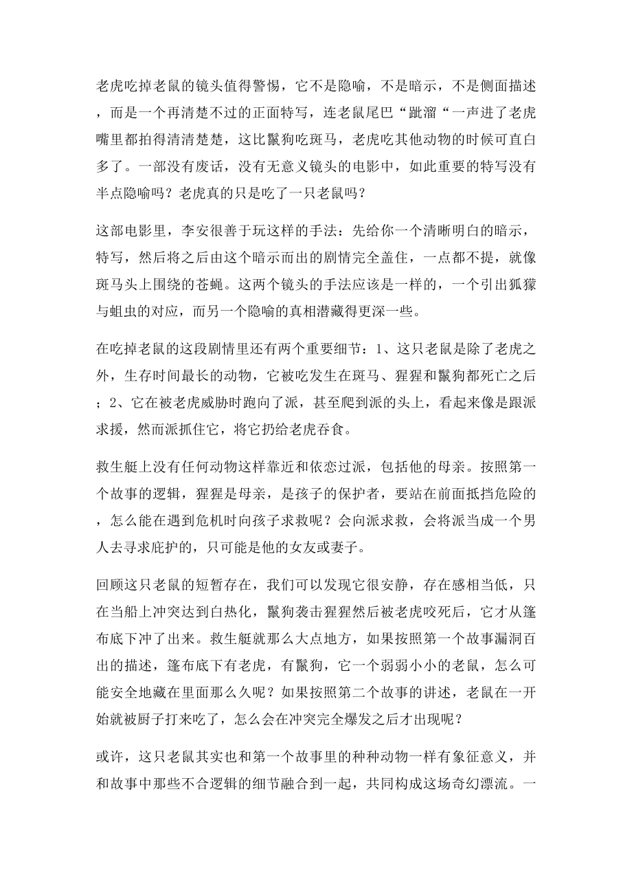 少年派中最深的秘密.docx_第3页