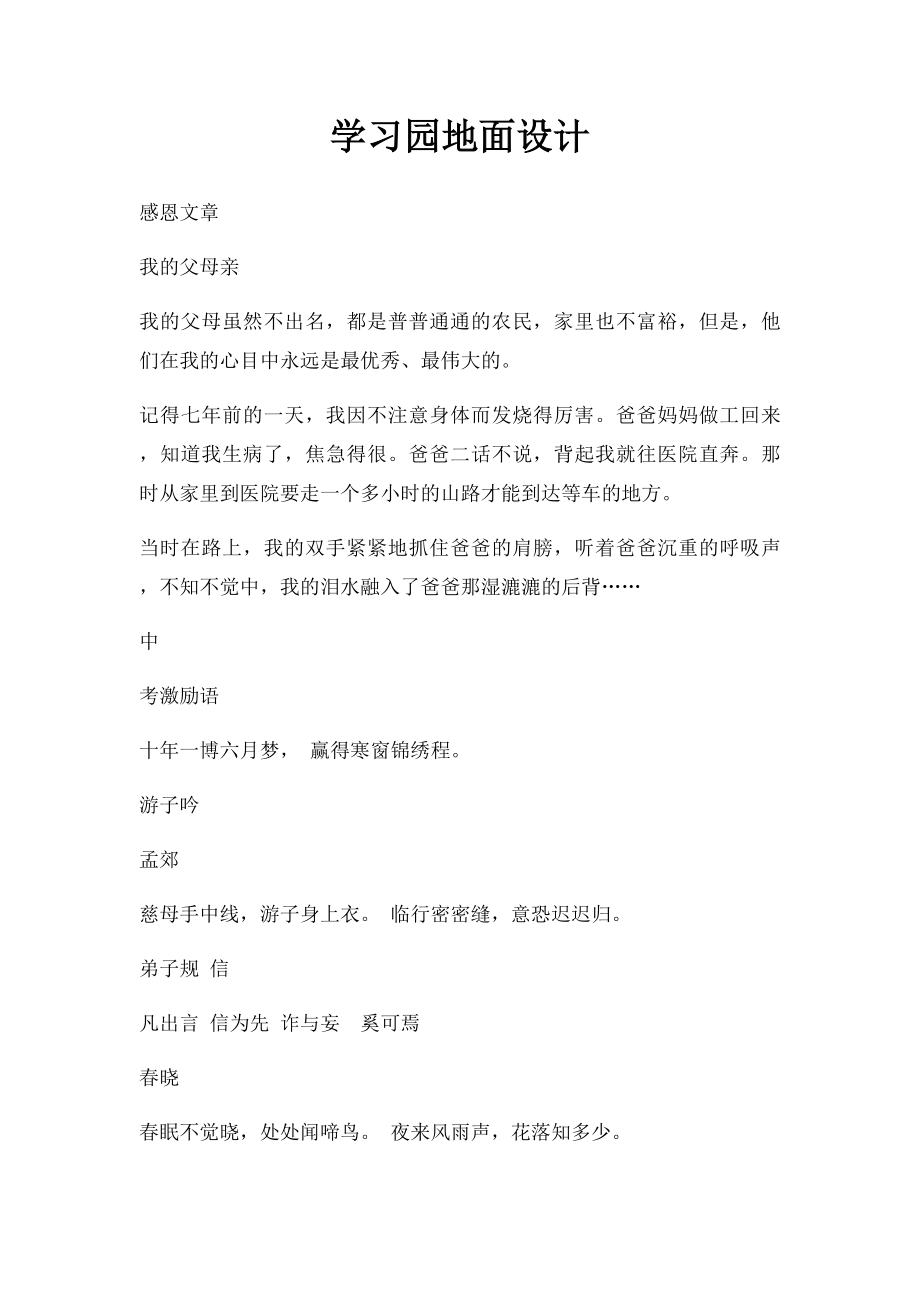 学习园地面设计.docx_第1页