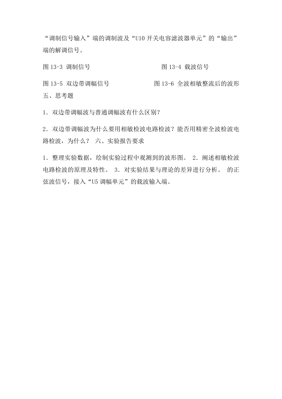 实验一 开关式全波相敏检波实验.docx_第3页