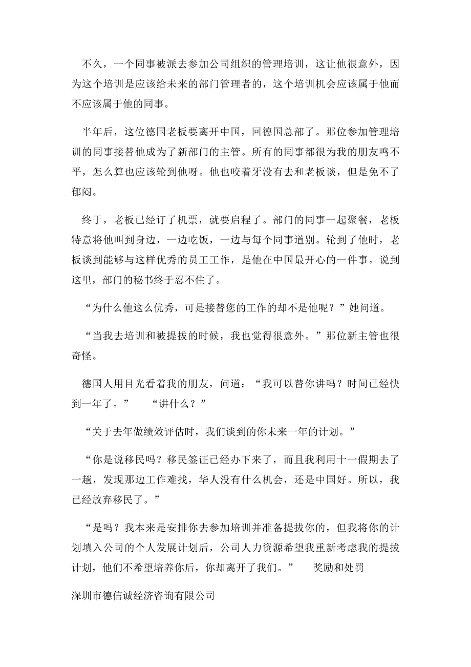 如何对待业绩不佳员工.docx_第2页