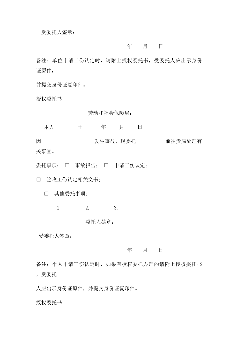 工伤认定 授权委托书.docx_第3页