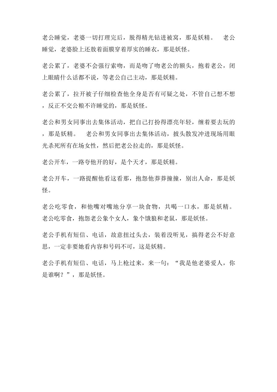 妖精和妖怪的区别.docx_第2页