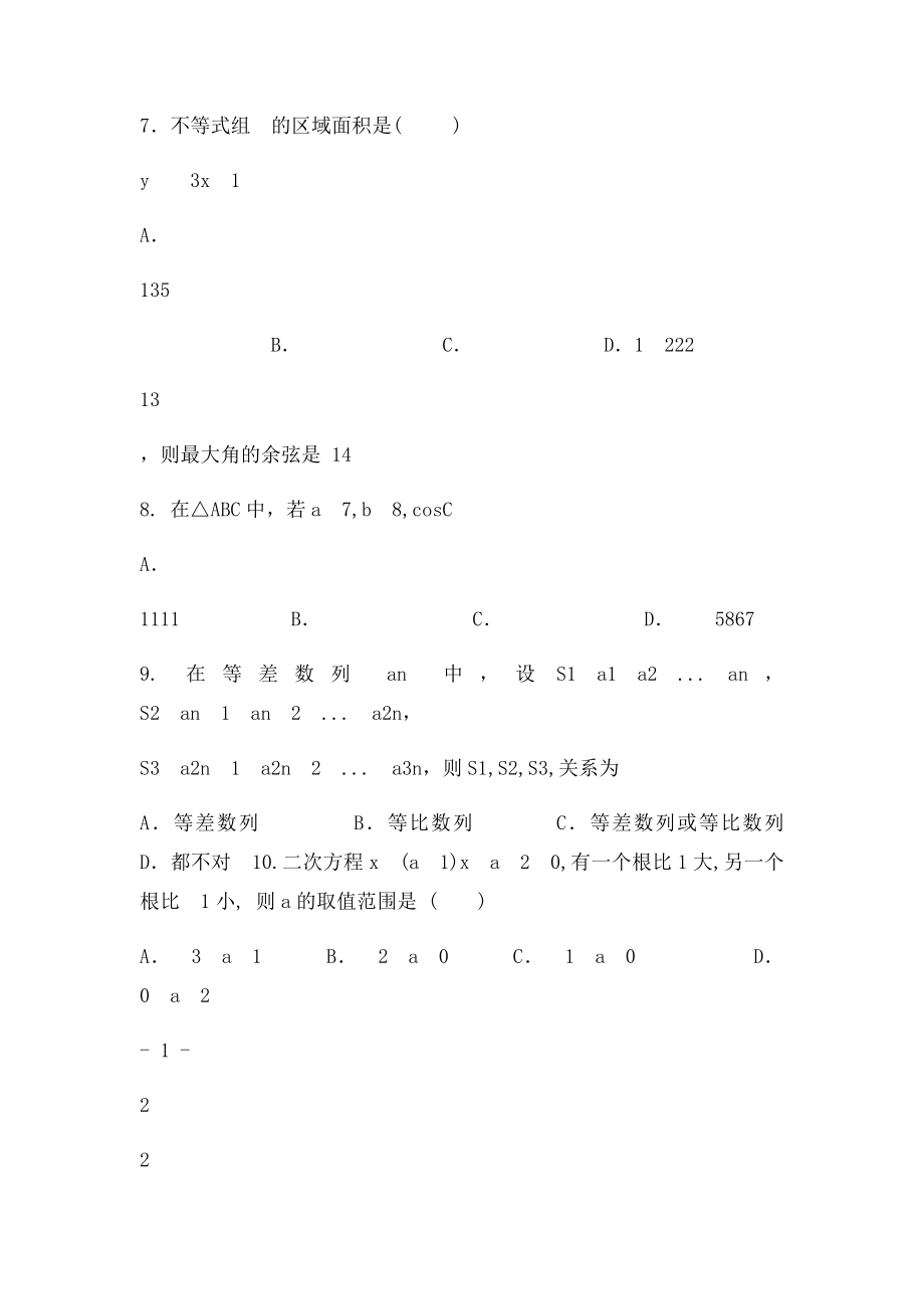 数学学业水平考试模块复习.docx_第2页