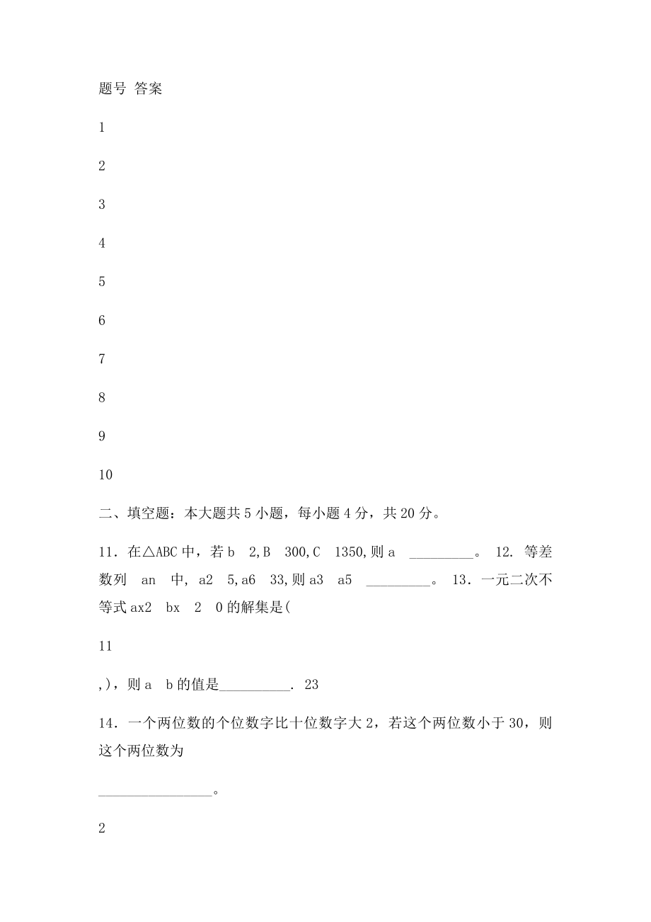 数学学业水平考试模块复习.docx_第3页