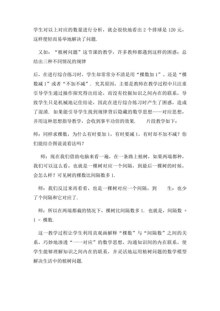 对应思想在解决问题中的应用.docx_第3页