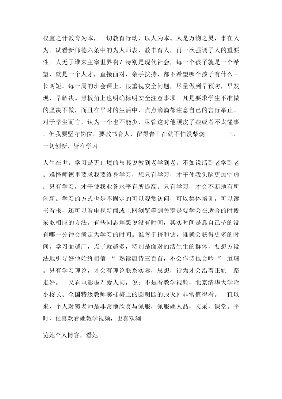 教师师德自我评价 徐.docx_第2页