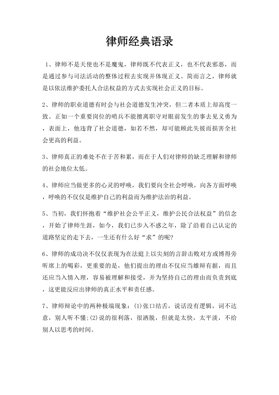 律师经典语录.docx_第1页