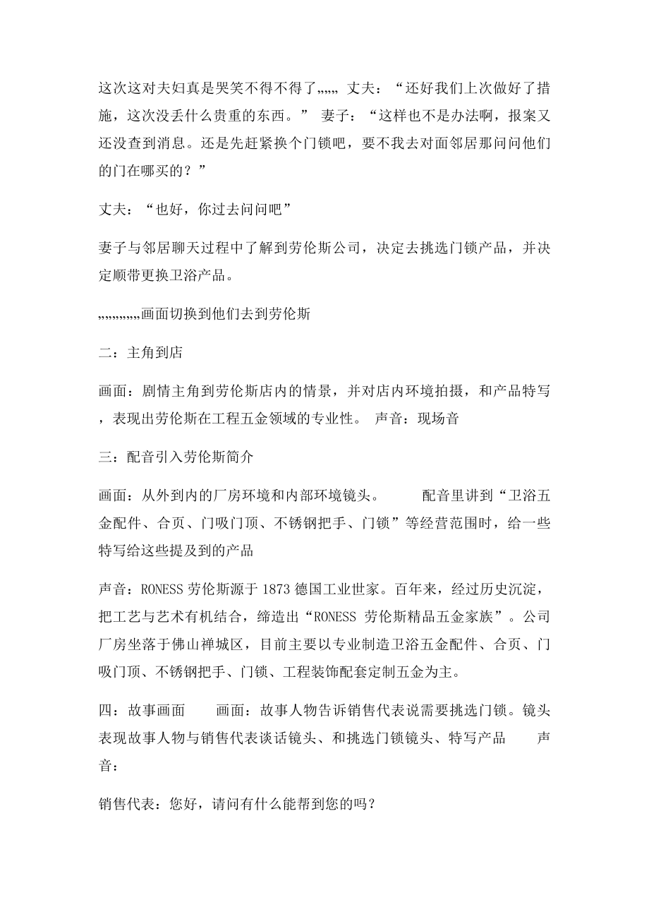 怎么写拍摄方案.docx_第2页