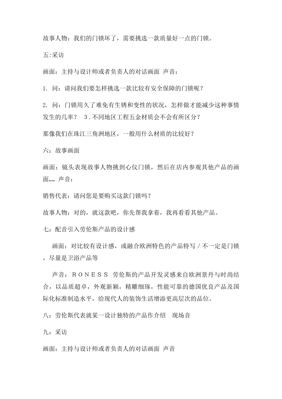 怎么写拍摄方案.docx_第3页