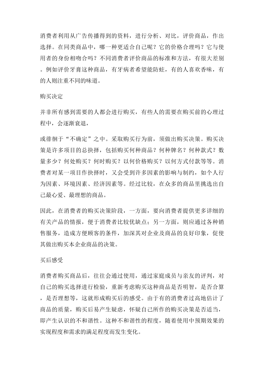 广告对消费者行为的影响.docx_第2页