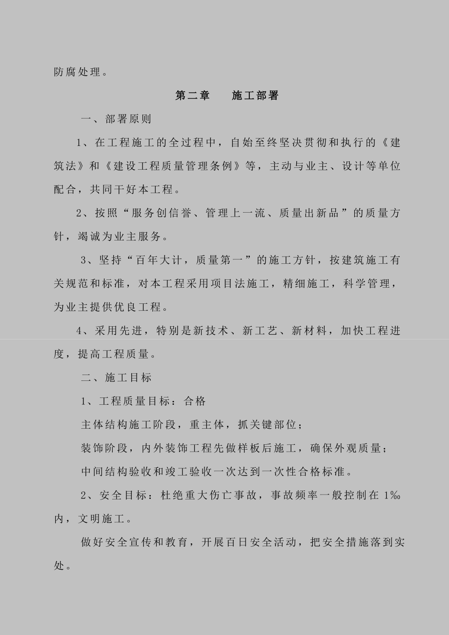 中石化斜口加油站营业房工程施工组织设计方案.doc_第2页