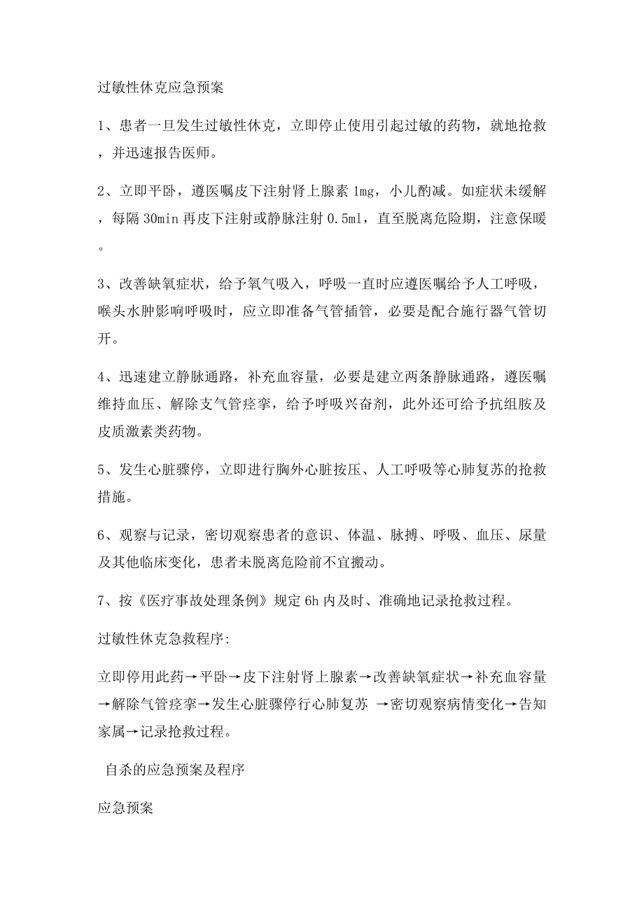 护理应急预案及程序.docx_第2页