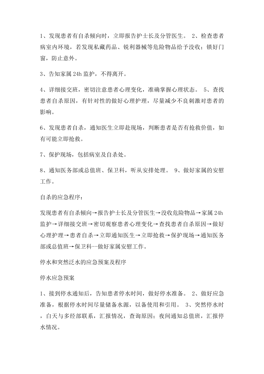 护理应急预案及程序.docx_第3页