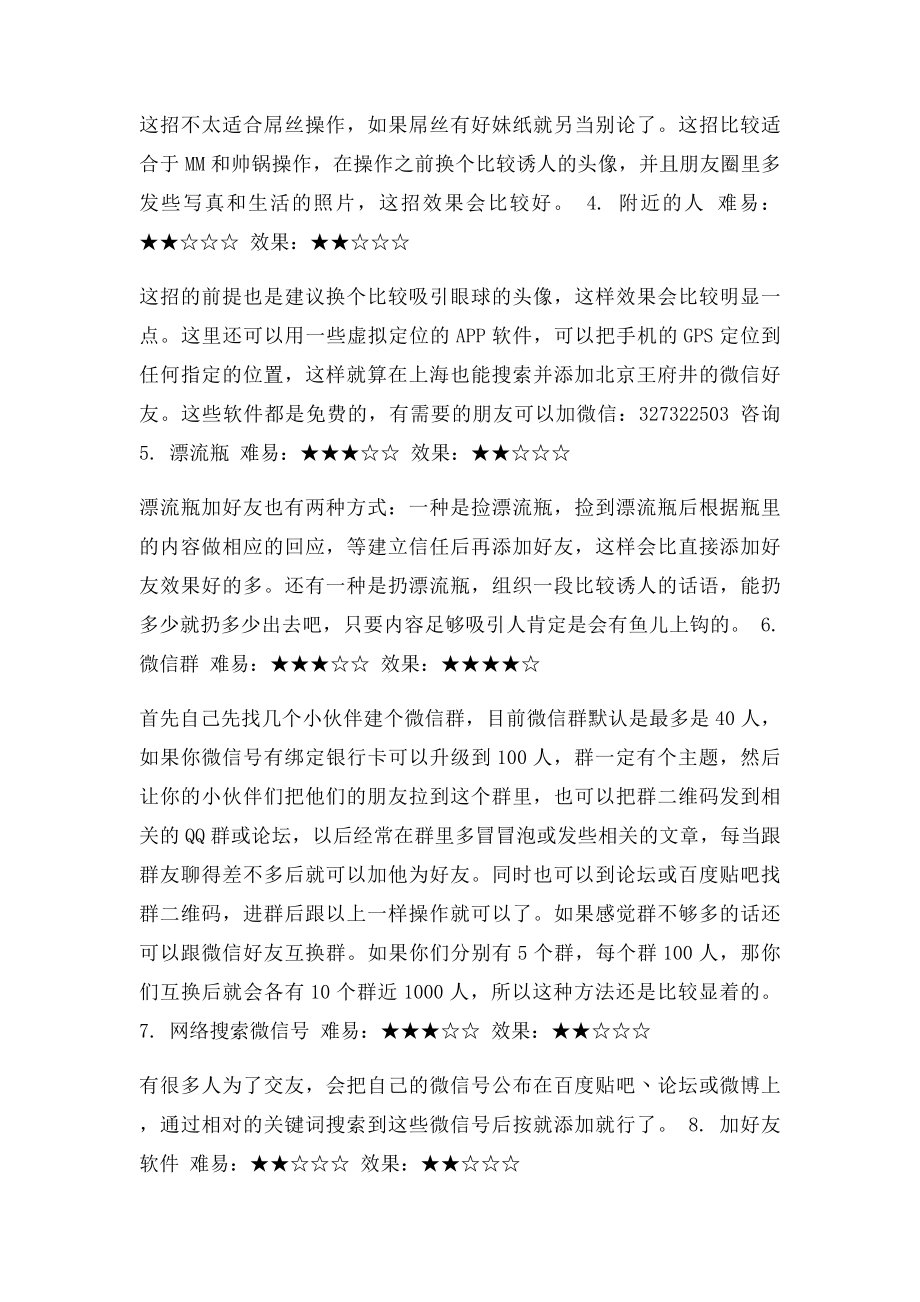 微信朋友圈快速加好友技巧大全,如何粉丝过万.docx_第2页