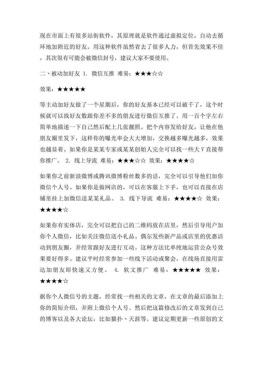 微信朋友圈快速加好友技巧大全,如何粉丝过万.docx_第3页