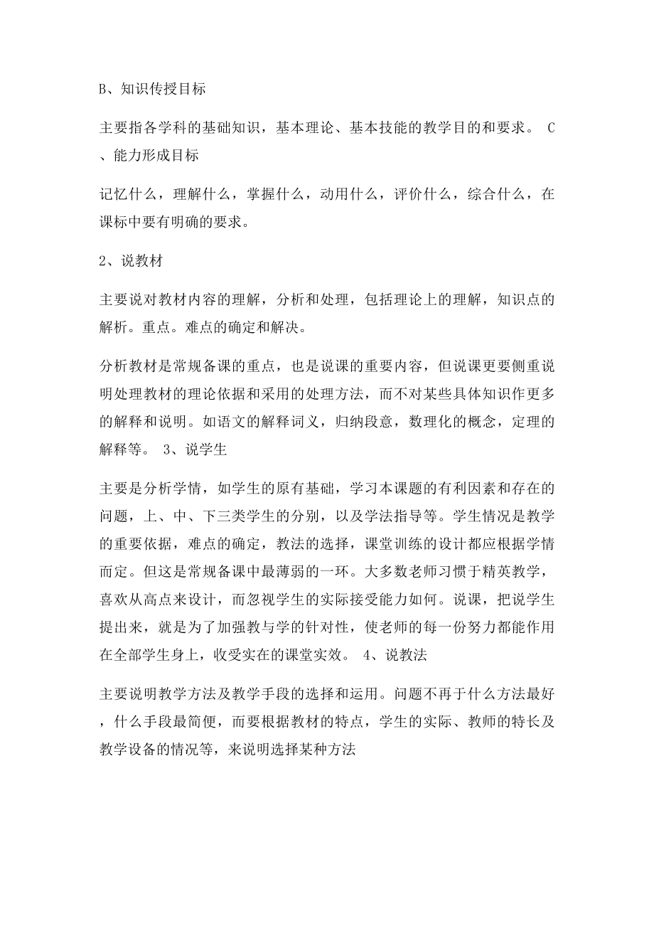 怎样做好说课.docx_第2页