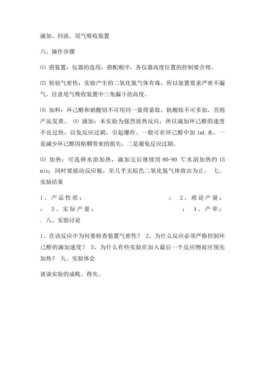 实验十六 己二酸的制备.docx_第2页