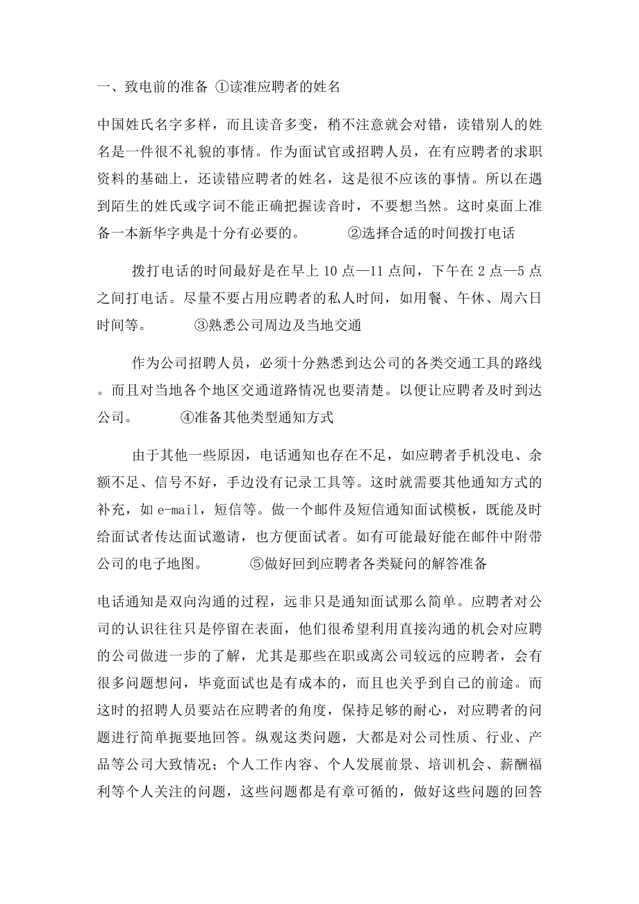 怎样提高电话邀约面试成功率.docx_第2页