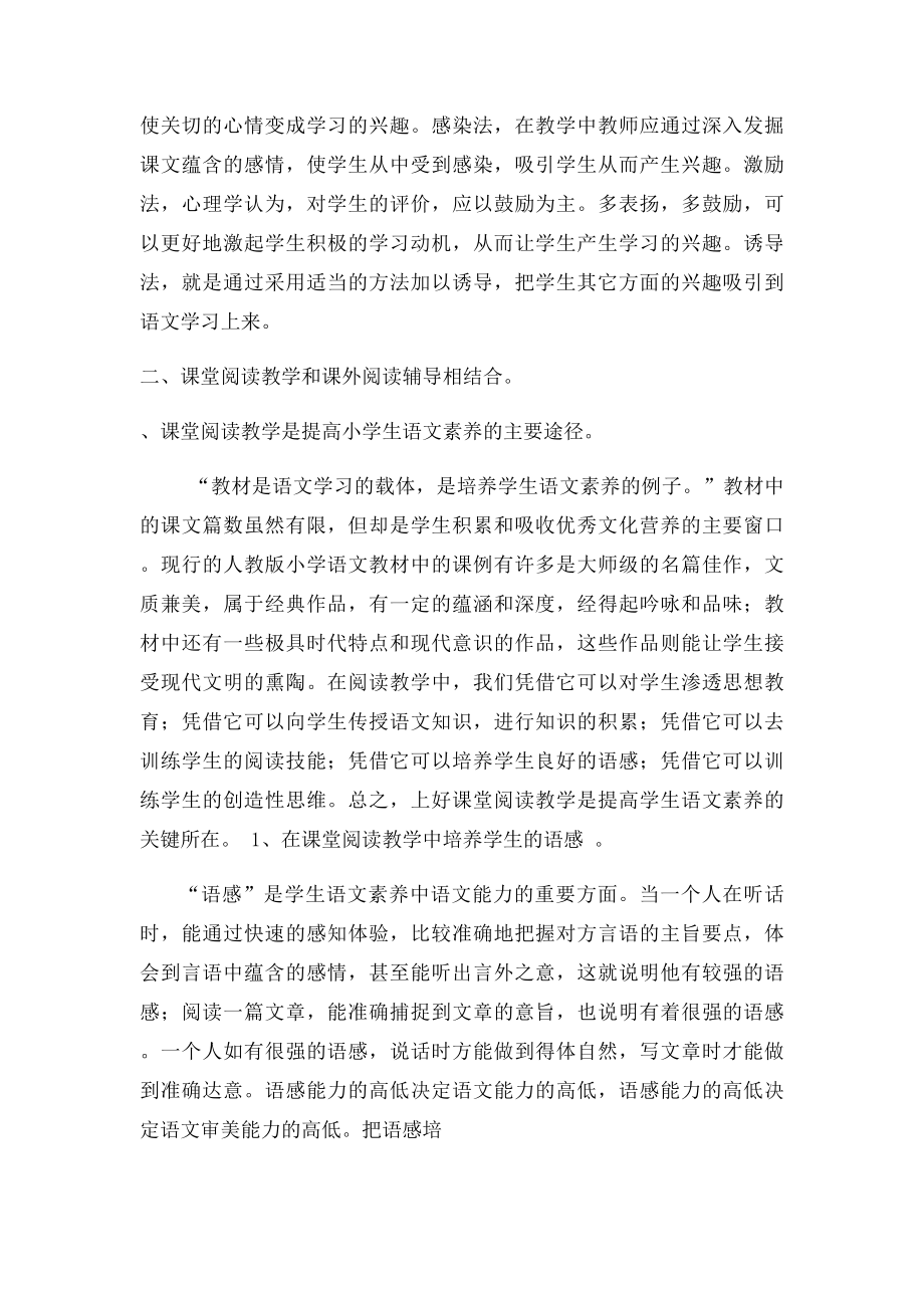 提高学习语文的途径.docx_第2页