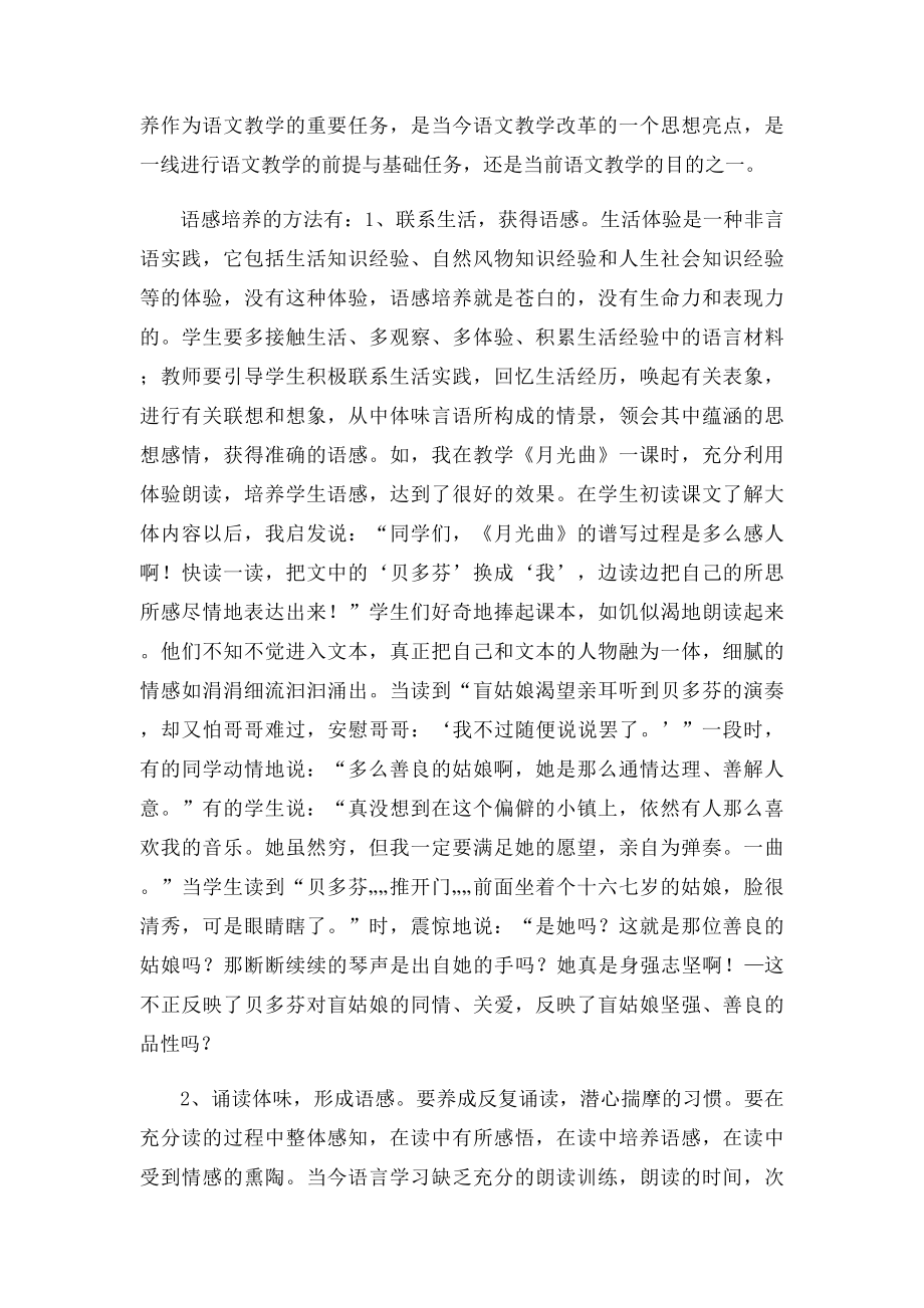 提高学习语文的途径.docx_第3页