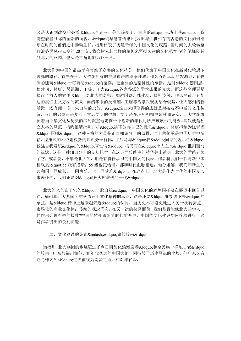 于时空更迂中的文化思索——解析黄修己《我的“三角地”》.doc_第2页