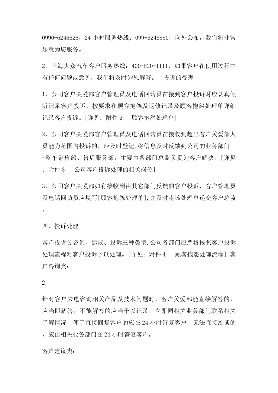 客户投诉处理管理制度(1).docx_第2页