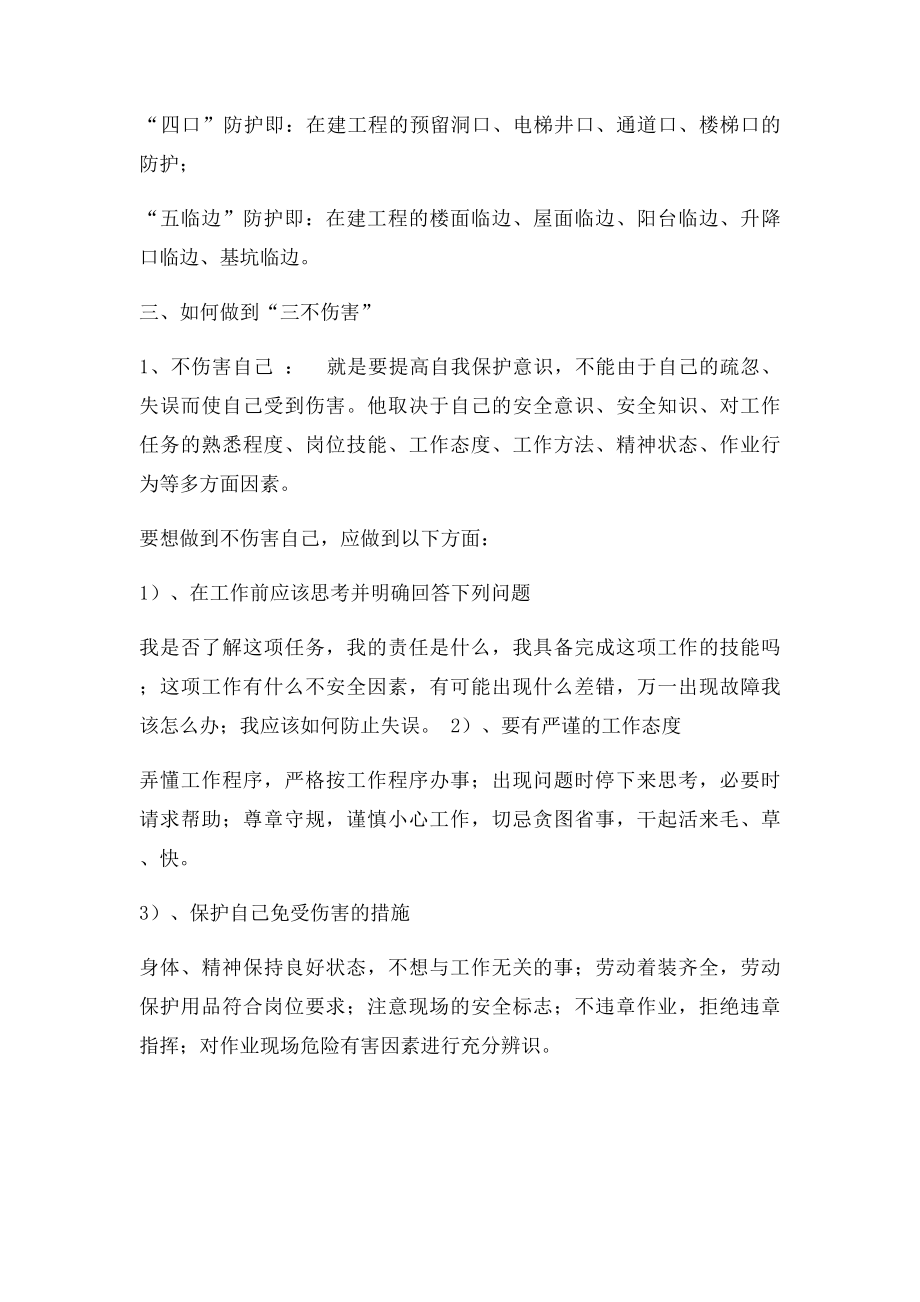 岗前安全教育培训教案.docx_第2页