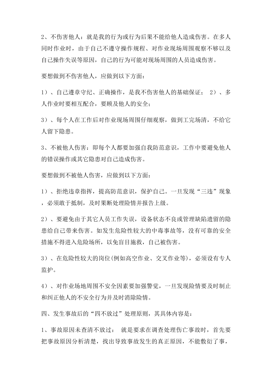 岗前安全教育培训教案.docx_第3页