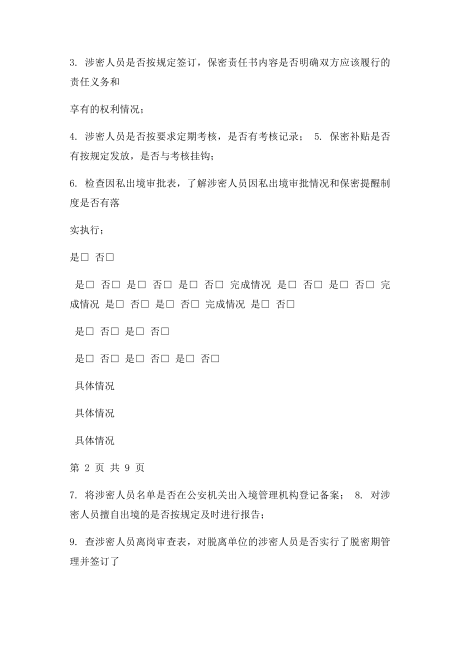 年度保密工作检查记录表.docx_第3页