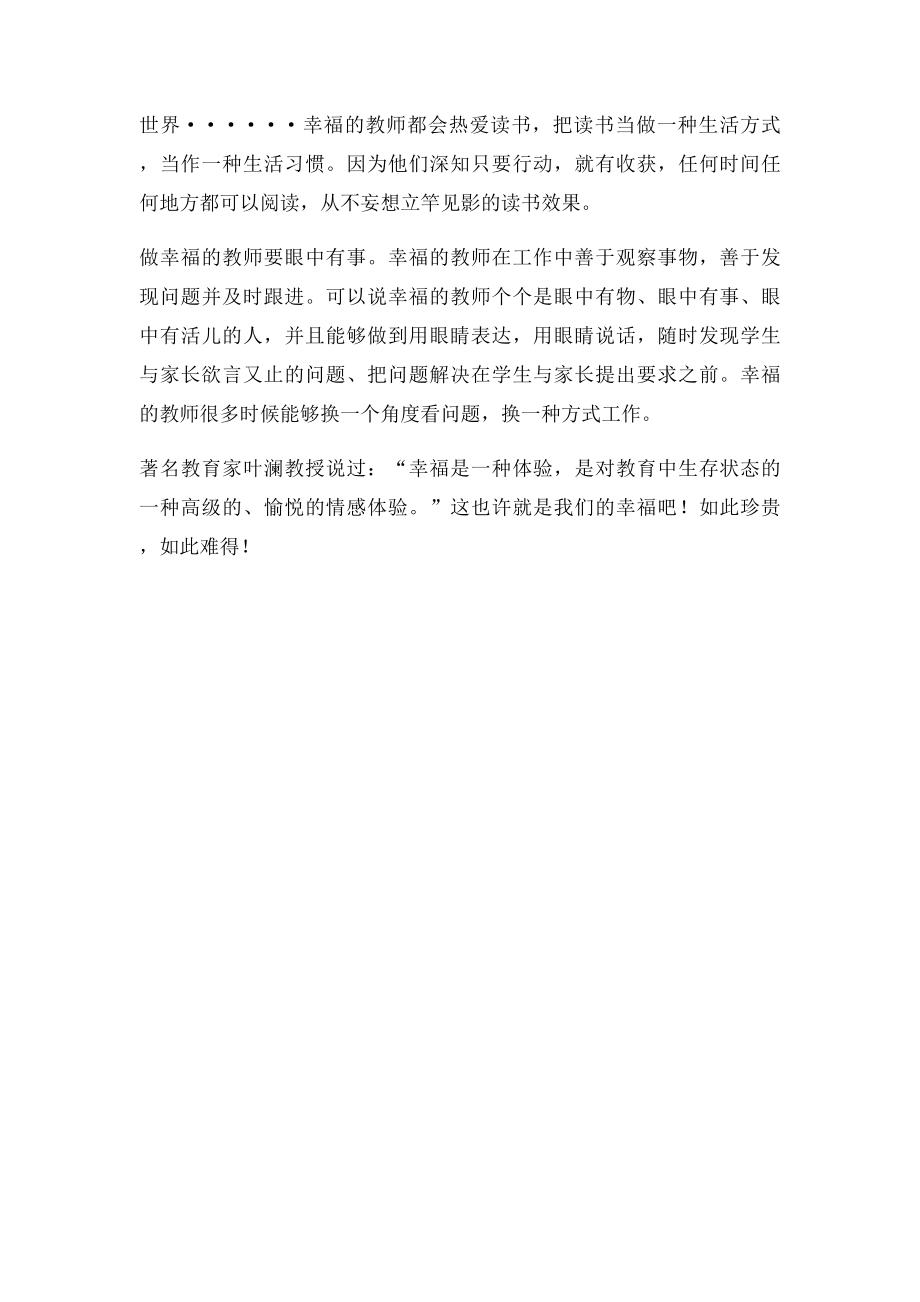 播种爱,收获幸福.docx_第2页