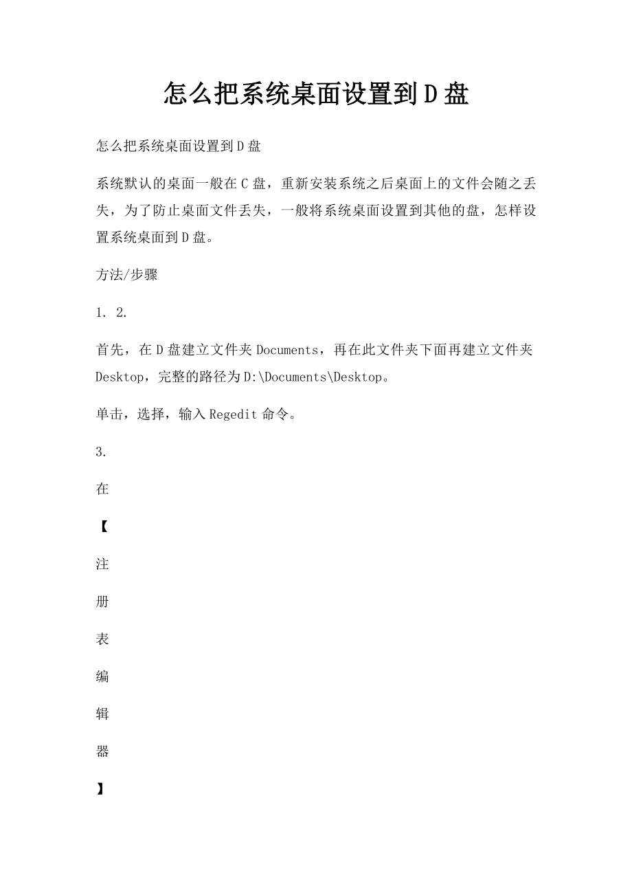 怎么把系统桌面设置到D盘.docx_第1页