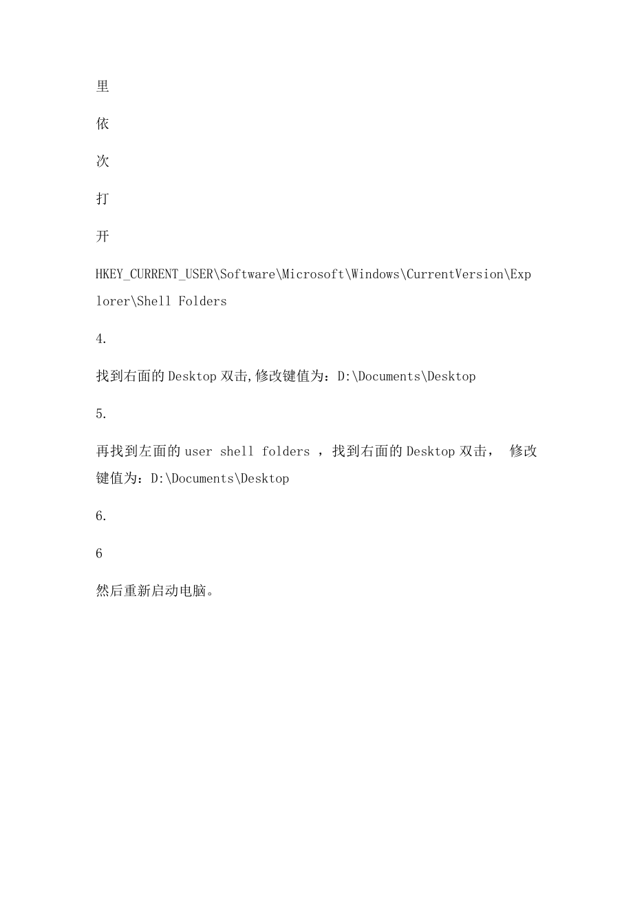 怎么把系统桌面设置到D盘.docx_第2页