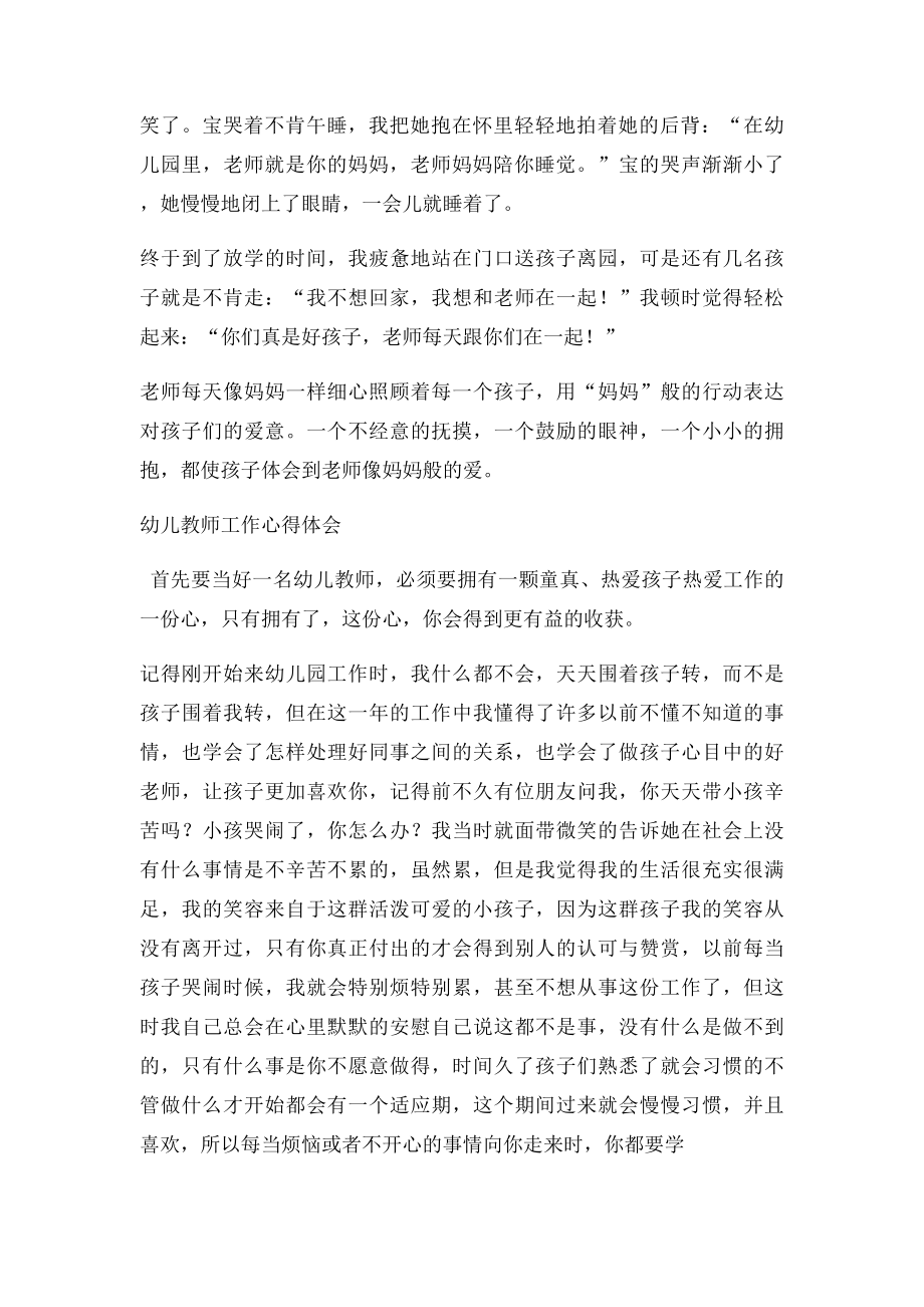 幼儿教师教育心得.docx_第2页