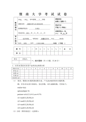 研究生R语言考题免费下载.doc